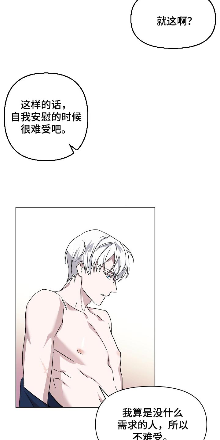 《永夜无眠》漫画最新章节第34章：不要再让我心急了免费下拉式在线观看章节第【15】张图片