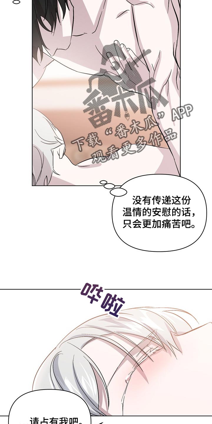 《永夜无眠》漫画最新章节第34章：不要再让我心急了免费下拉式在线观看章节第【23】张图片