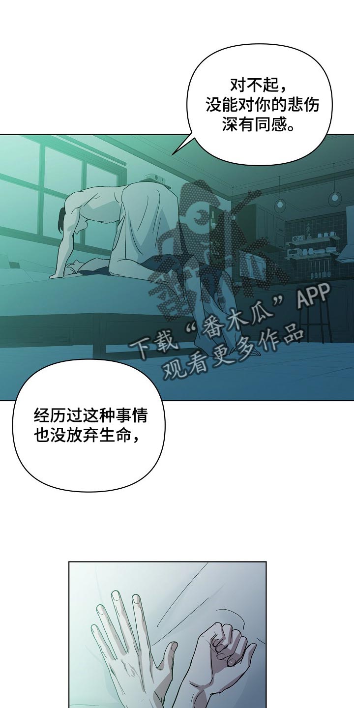 《永夜无眠》漫画最新章节第34章：不要再让我心急了免费下拉式在线观看章节第【26】张图片