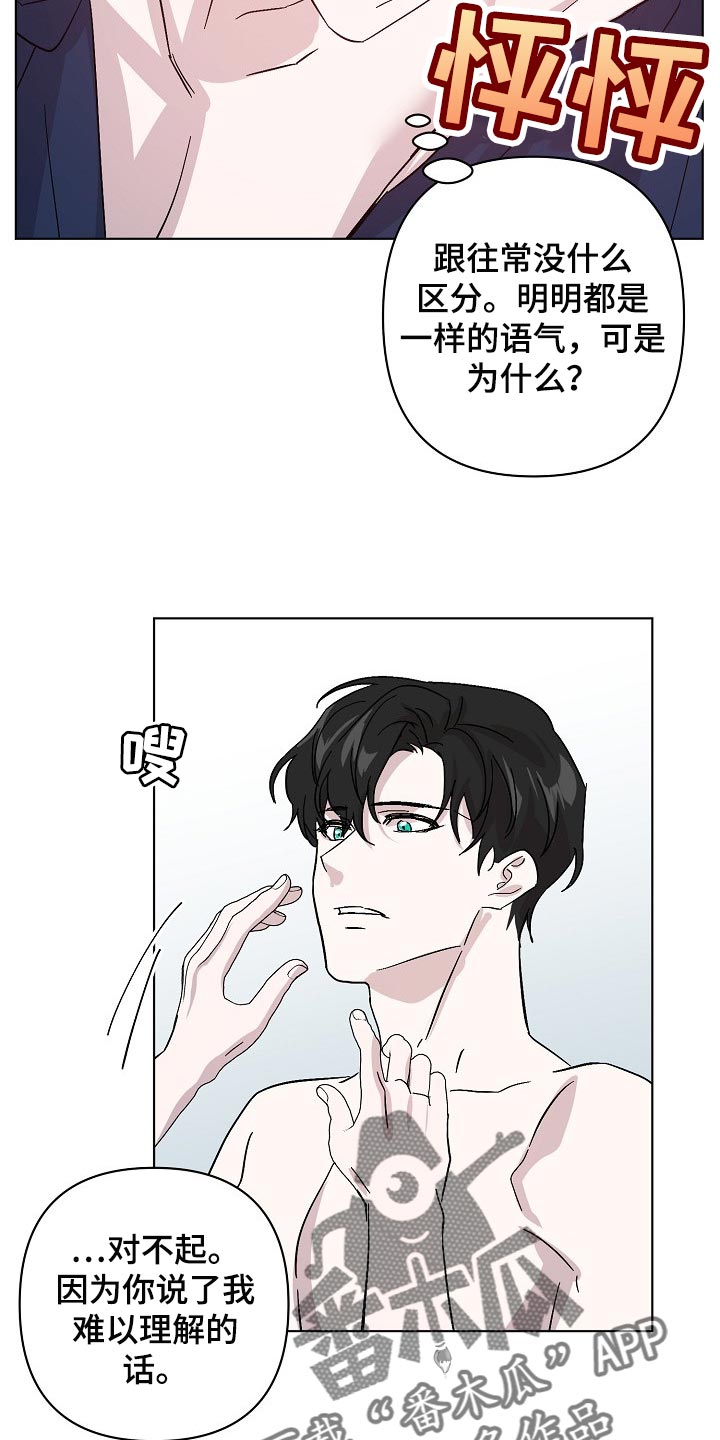 《永夜无眠》漫画最新章节第34章：不要再让我心急了免费下拉式在线观看章节第【10】张图片