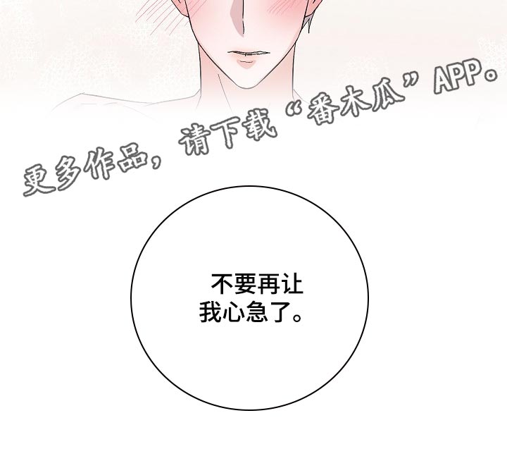 《永夜无眠》漫画最新章节第34章：不要再让我心急了免费下拉式在线观看章节第【1】张图片