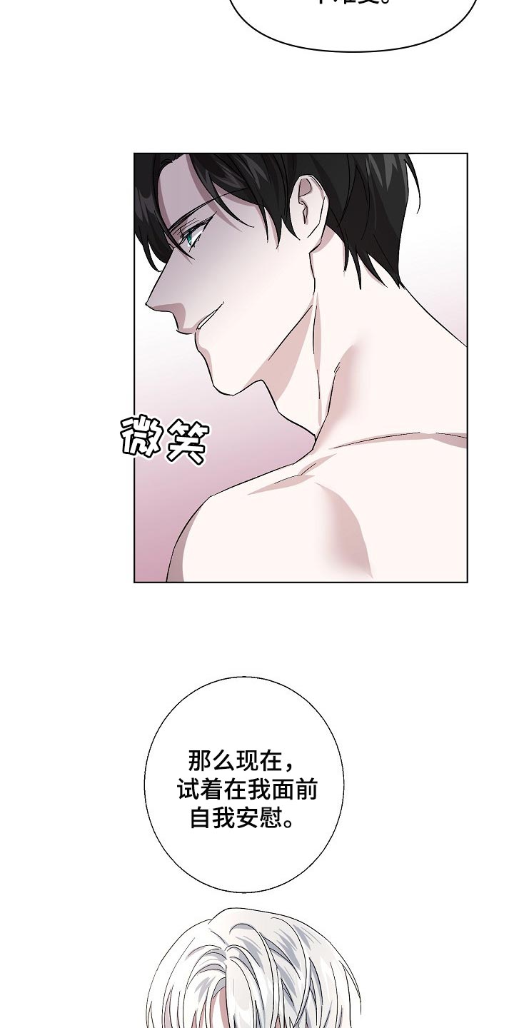 《永夜无眠》漫画最新章节第34章：不要再让我心急了免费下拉式在线观看章节第【14】张图片