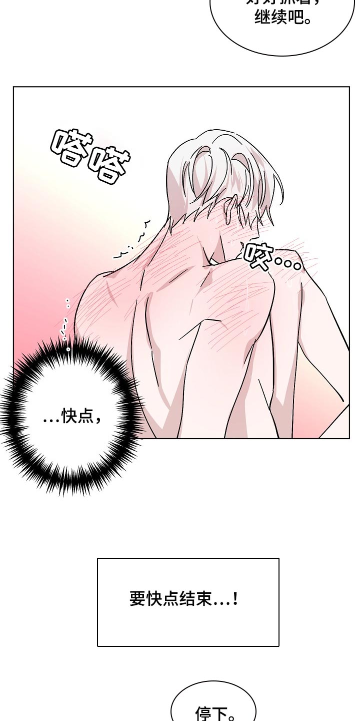 《永夜无眠》漫画最新章节第35章：天生的免费下拉式在线观看章节第【16】张图片