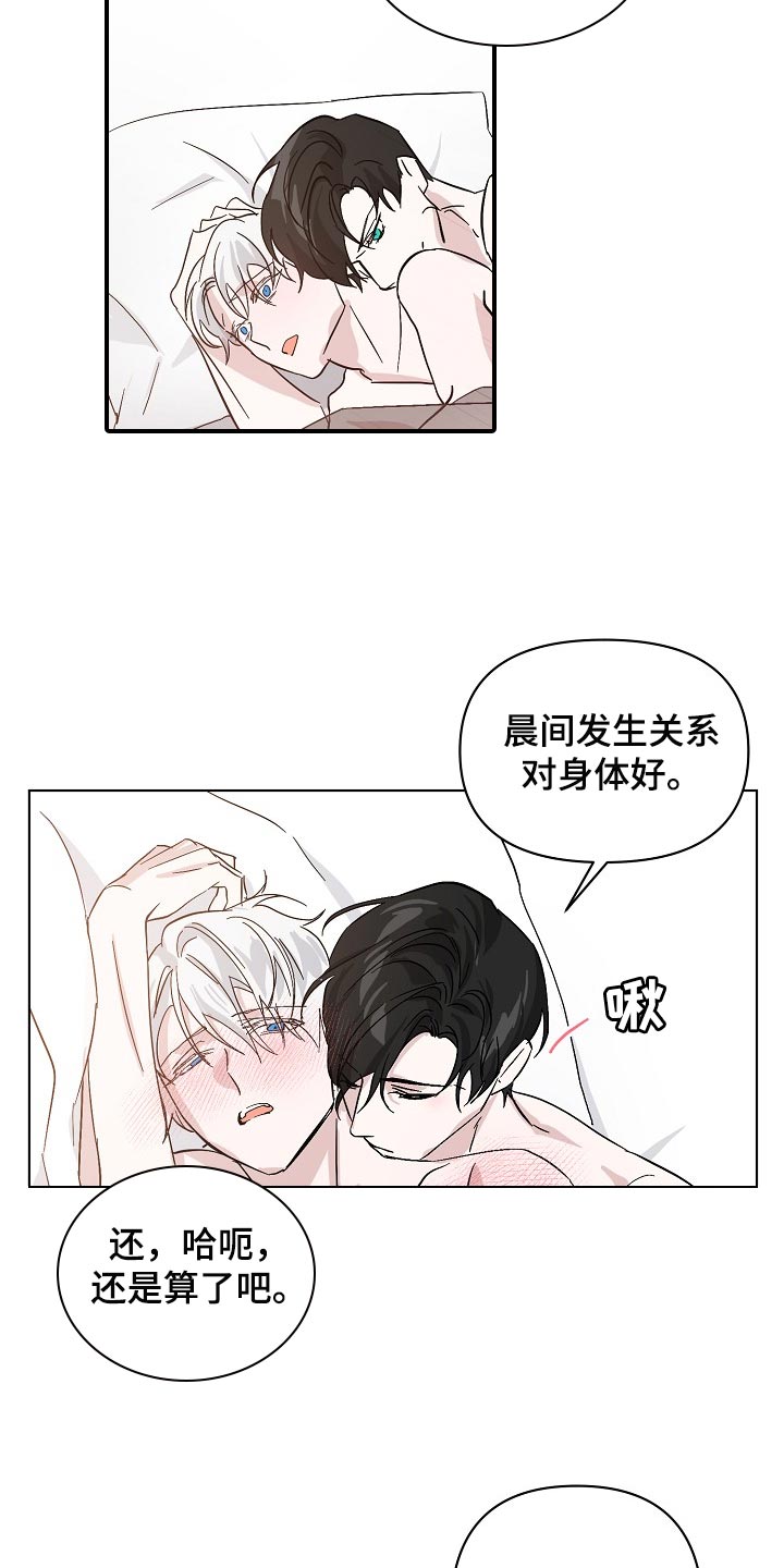 《永夜无眠》漫画最新章节第36章：我努力试试看免费下拉式在线观看章节第【7】张图片