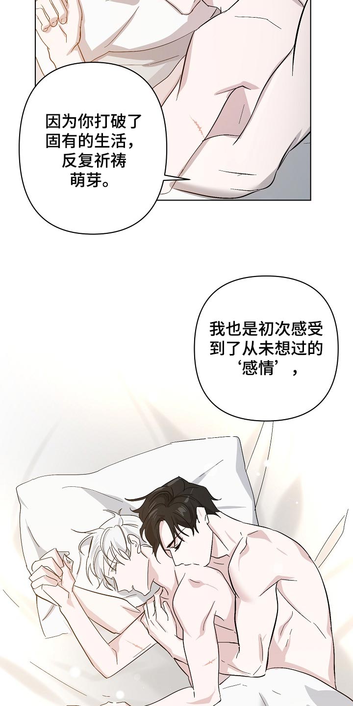 《永夜无眠》漫画最新章节第36章：我努力试试看免费下拉式在线观看章节第【10】张图片