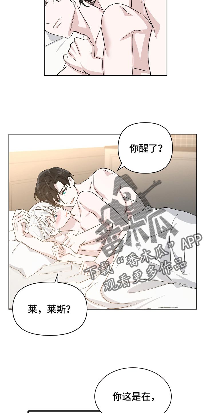 《永夜无眠》漫画最新章节第36章：我努力试试看免费下拉式在线观看章节第【8】张图片