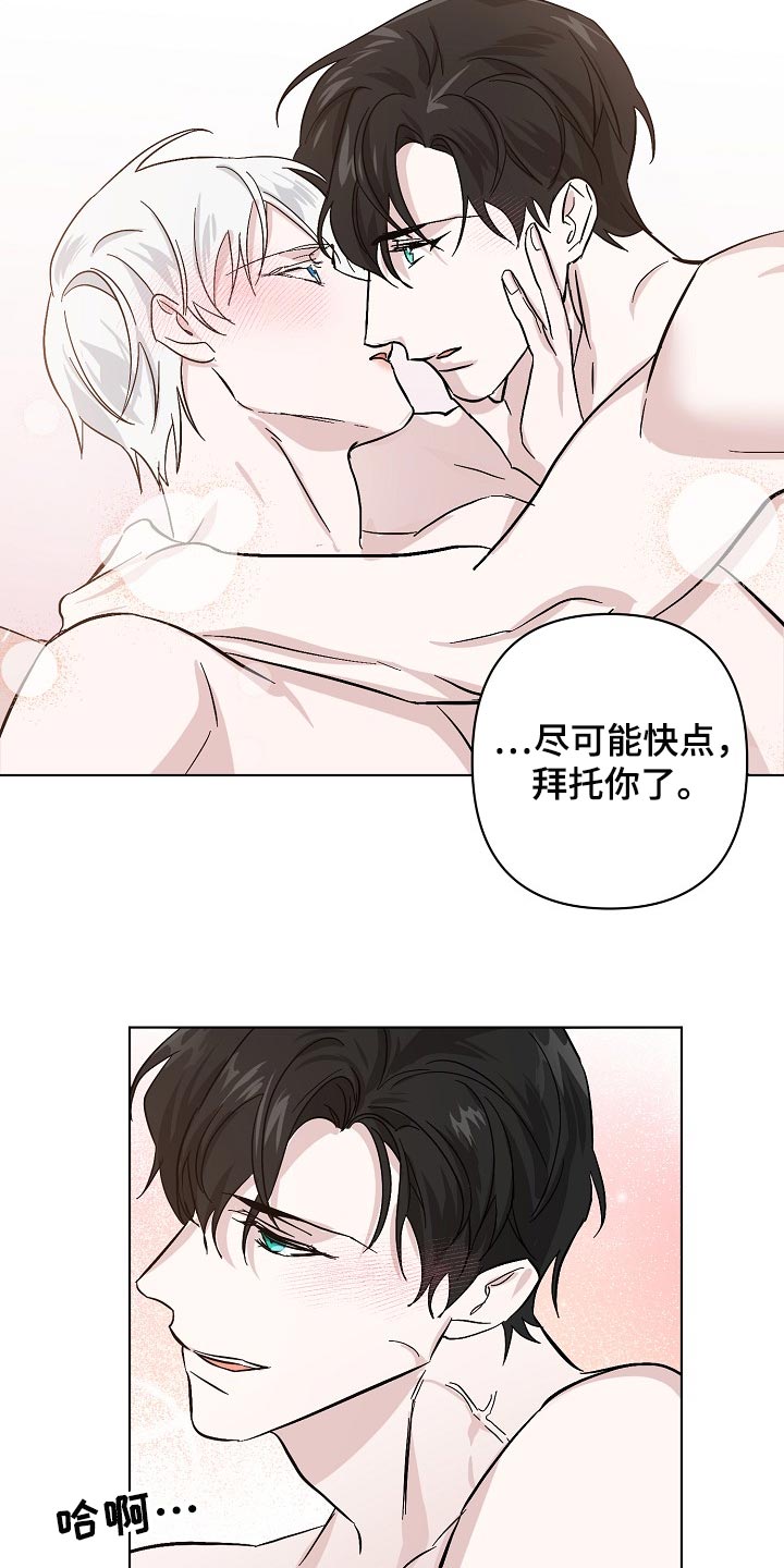 《永夜无眠》漫画最新章节第36章：我努力试试看免费下拉式在线观看章节第【3】张图片