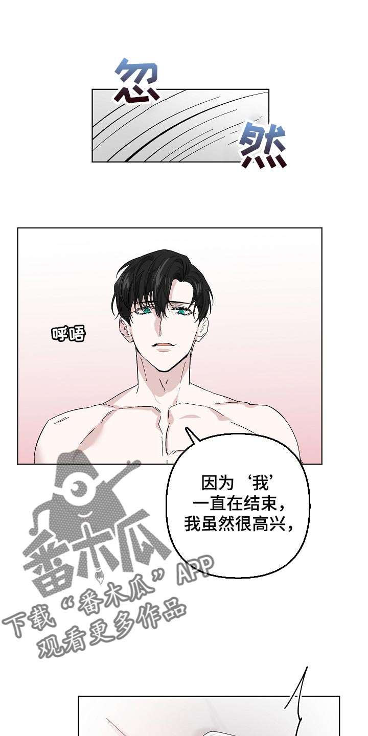 《永夜无眠》漫画最新章节第36章：我努力试试看免费下拉式在线观看章节第【18】张图片