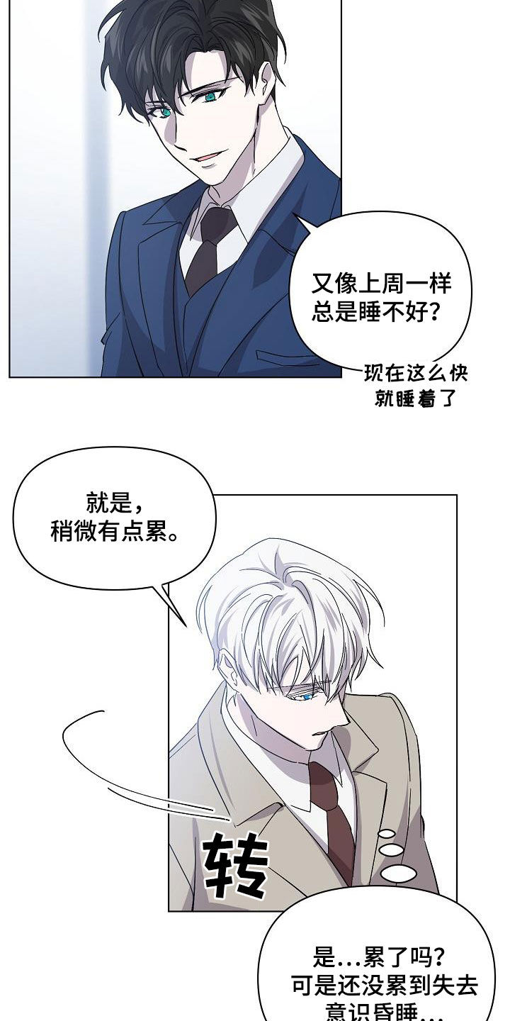 《永夜无眠》漫画最新章节第37章：约会免费下拉式在线观看章节第【19】张图片