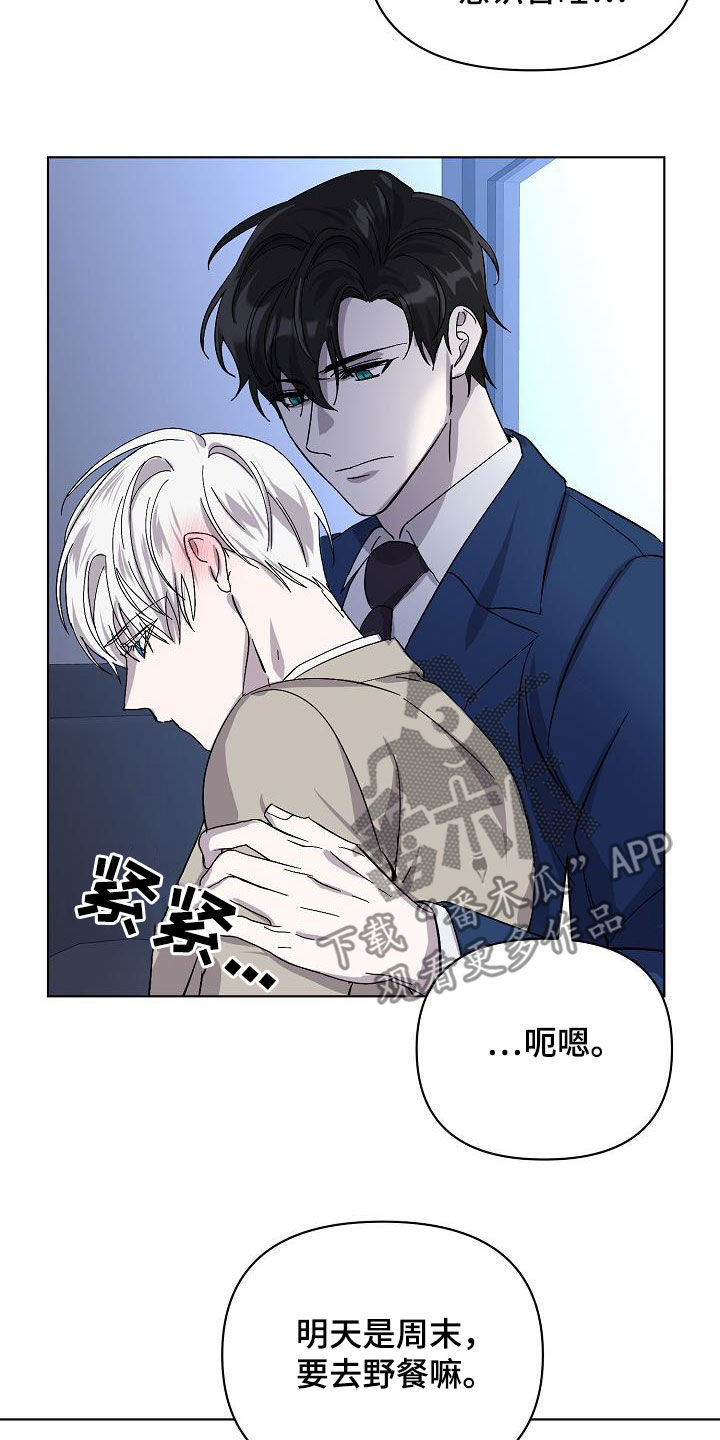 《永夜无眠》漫画最新章节第37章：约会免费下拉式在线观看章节第【18】张图片