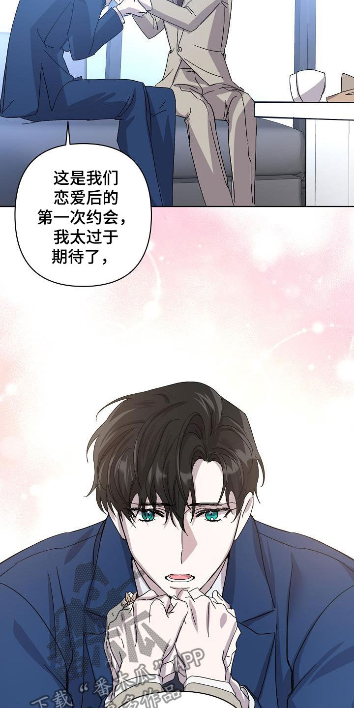 《永夜无眠》漫画最新章节第37章：约会免费下拉式在线观看章节第【11】张图片