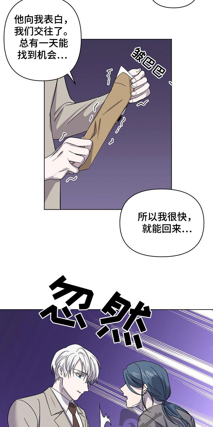 《永夜无眠》漫画最新章节第38章：出现问题了免费下拉式在线观看章节第【11】张图片