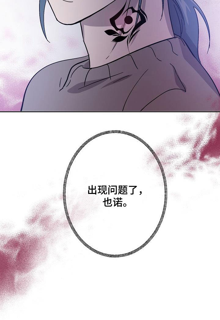 《永夜无眠》漫画最新章节第38章：出现问题了免费下拉式在线观看章节第【1】张图片