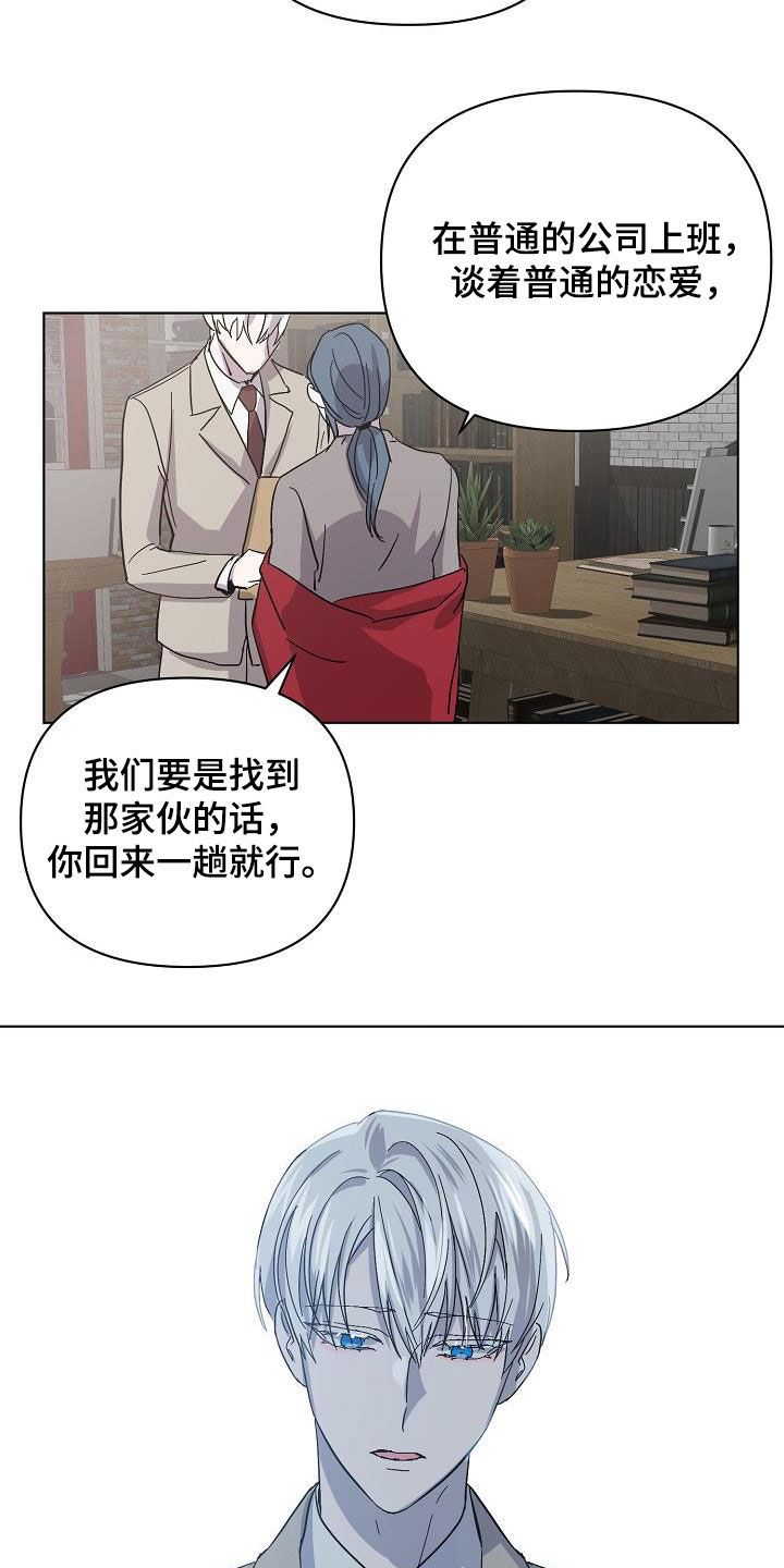 《永夜无眠》漫画最新章节第38章：出现问题了免费下拉式在线观看章节第【8】张图片