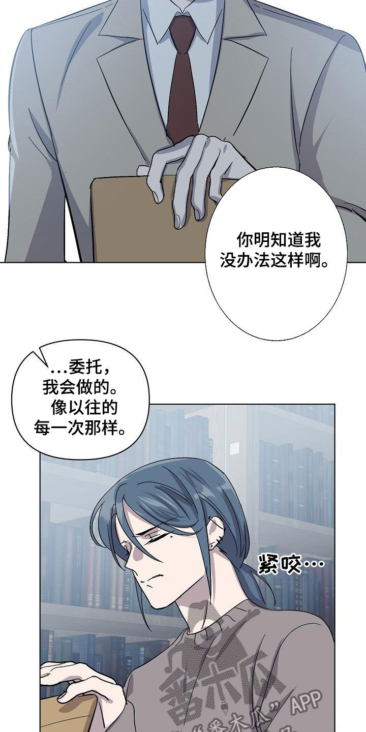 《永夜无眠》漫画最新章节第38章：出现问题了免费下拉式在线观看章节第【7】张图片