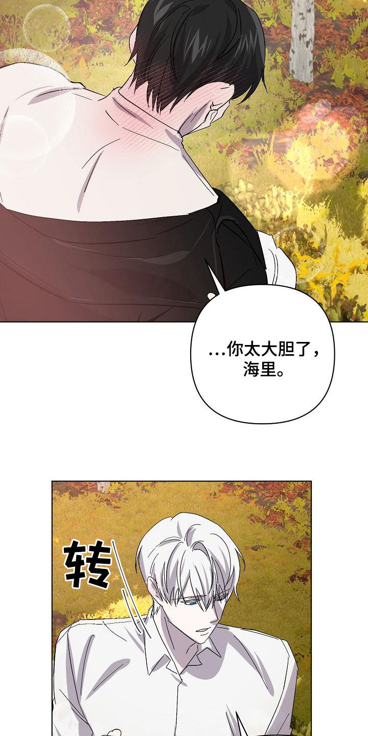 《永夜无眠》漫画最新章节第40章：大胆免费下拉式在线观看章节第【20】张图片