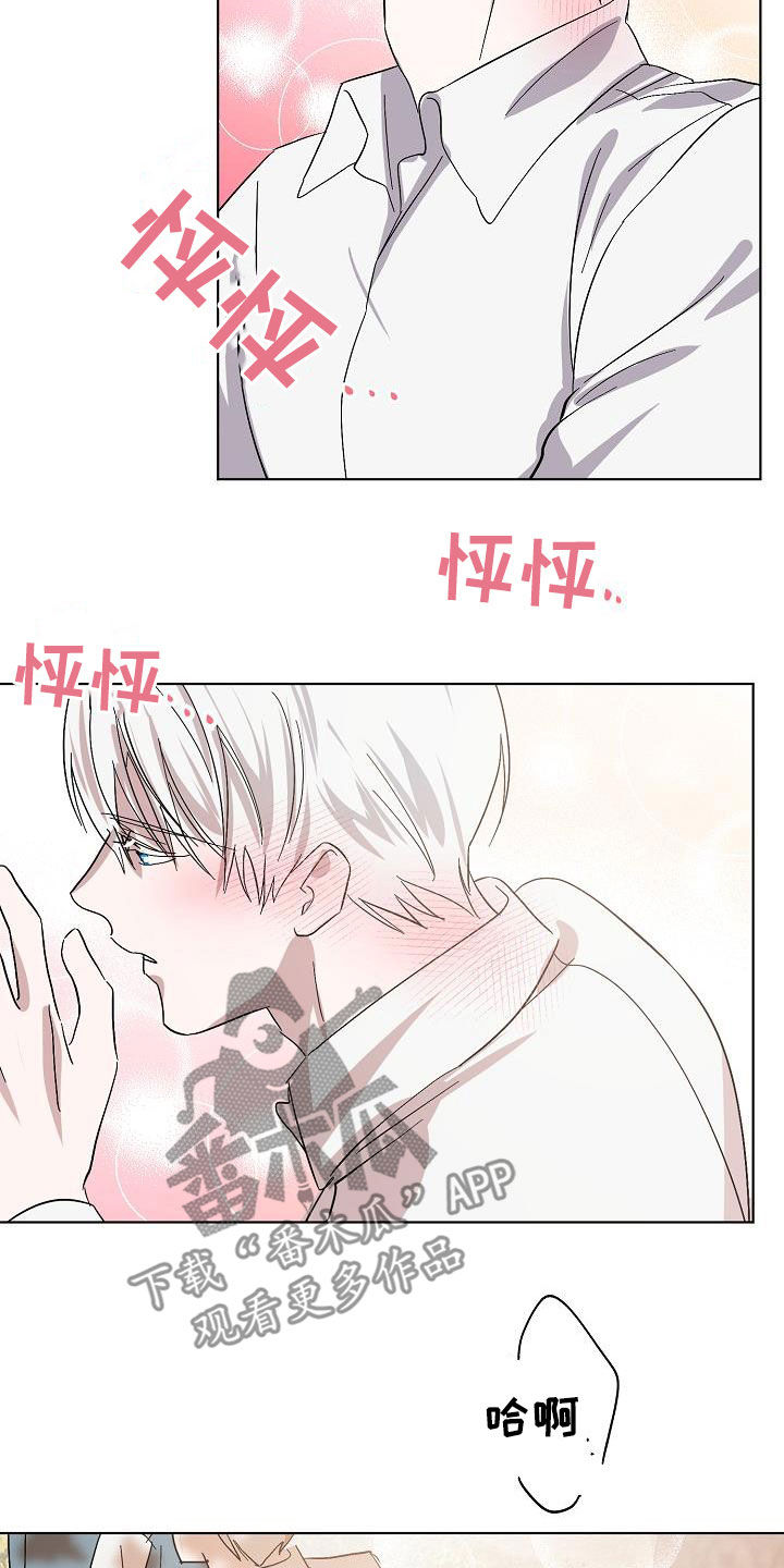 《永夜无眠》漫画最新章节第40章：大胆免费下拉式在线观看章节第【17】张图片