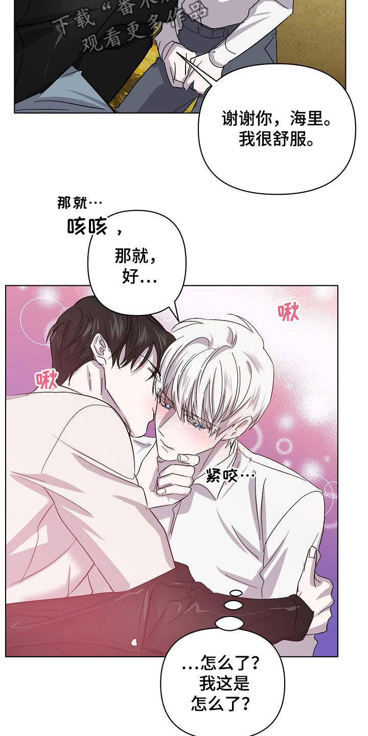 《永夜无眠》漫画最新章节第40章：大胆免费下拉式在线观看章节第【4】张图片