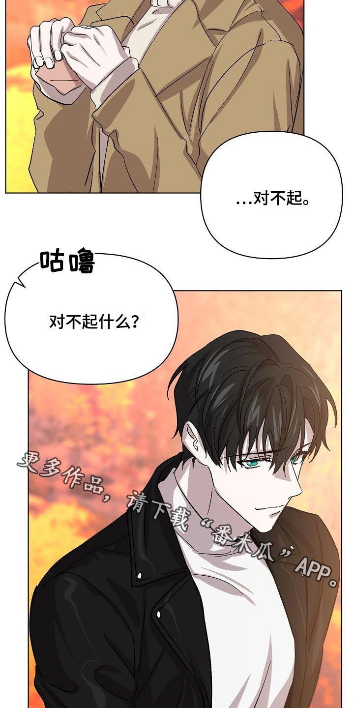 《永夜无眠》漫画最新章节第41章：对不起免费下拉式在线观看章节第【2】张图片