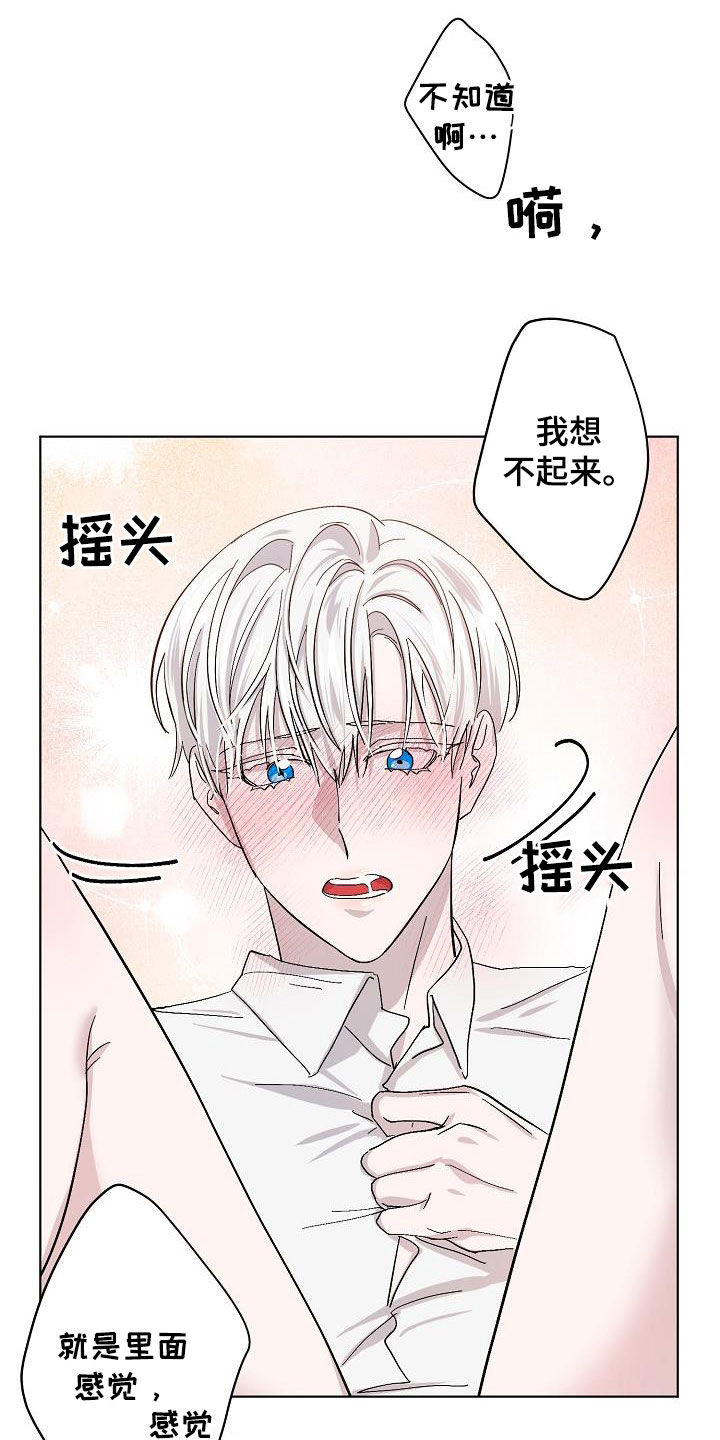 《永夜无眠》漫画最新章节第41章：对不起免费下拉式在线观看章节第【15】张图片