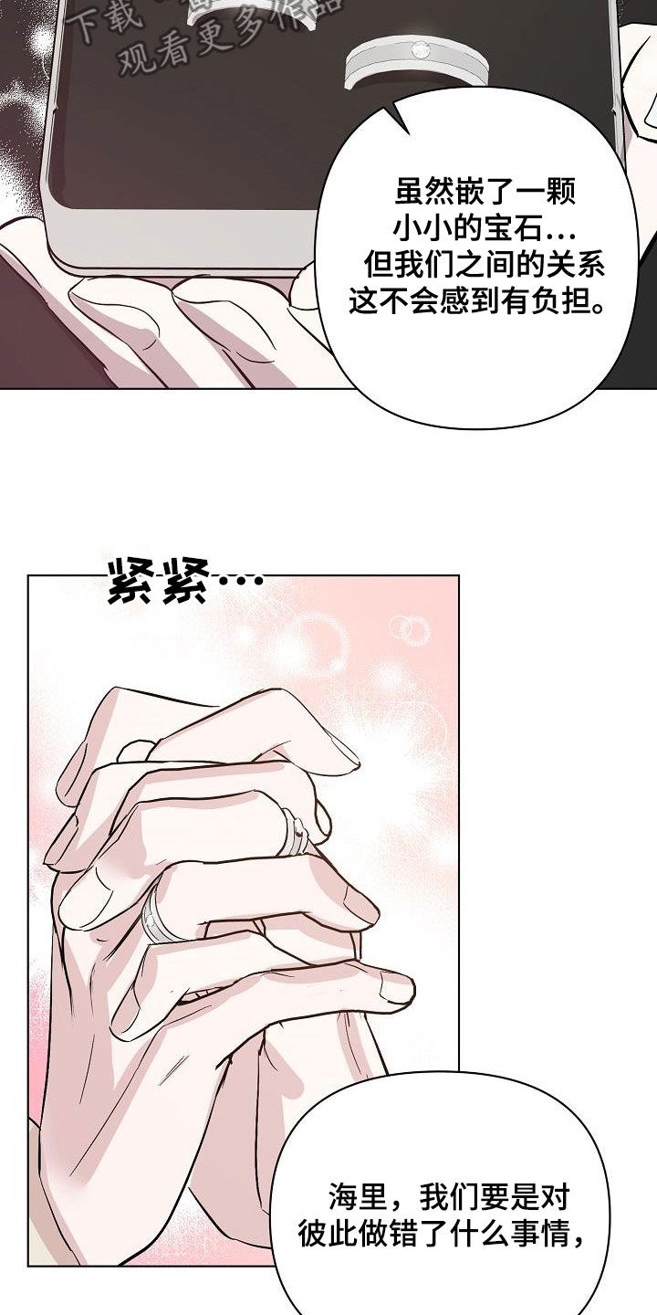 《永夜无眠》漫画最新章节第42章：早点来接我免费下拉式在线观看章节第【20】张图片