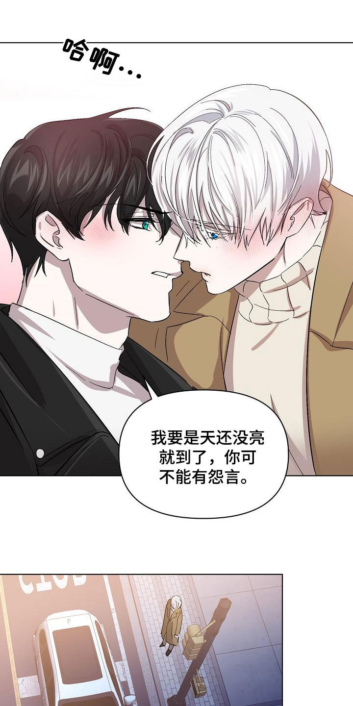 《永夜无眠》漫画最新章节第42章：早点来接我免费下拉式在线观看章节第【9】张图片