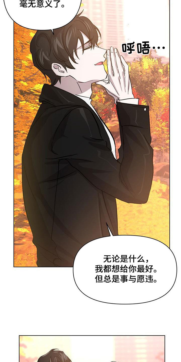 《永夜无眠》漫画最新章节第42章：早点来接我免费下拉式在线观看章节第【28】张图片