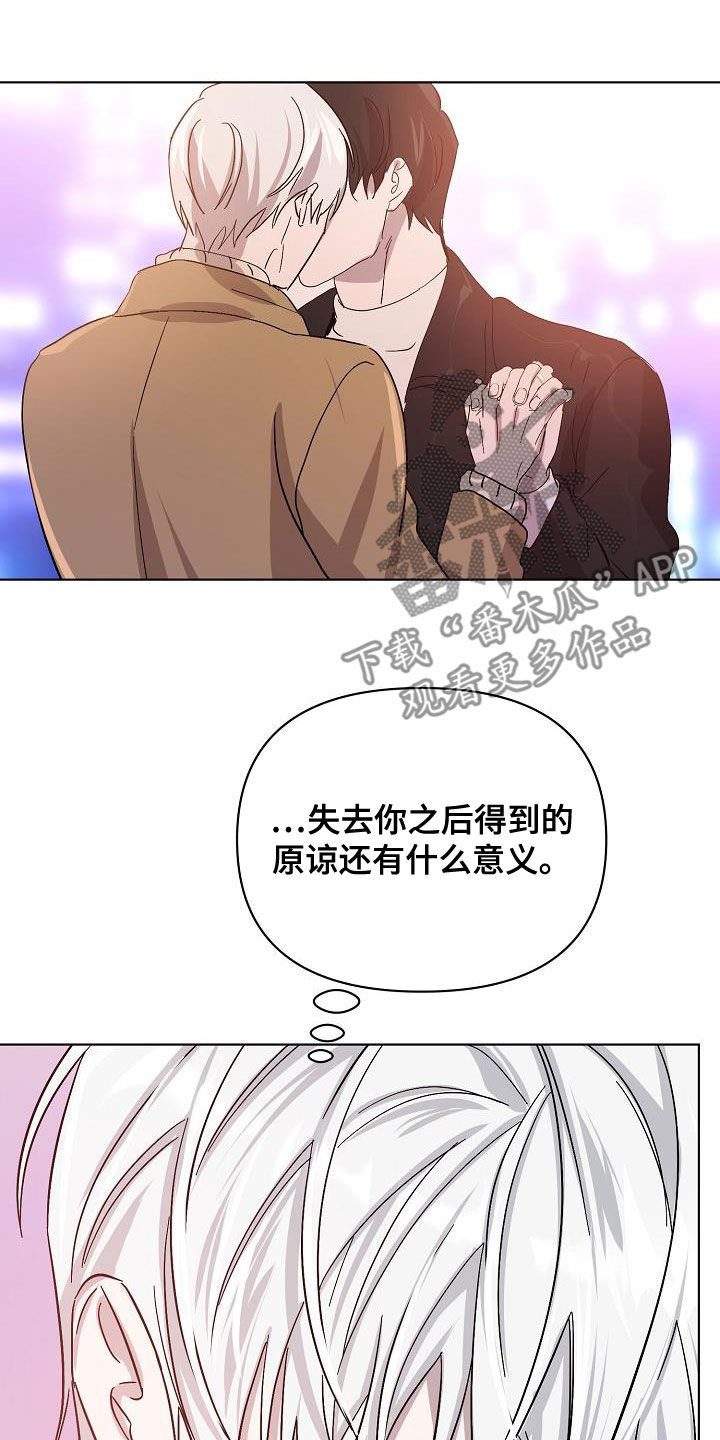 《永夜无眠》漫画最新章节第42章：早点来接我免费下拉式在线观看章节第【17】张图片