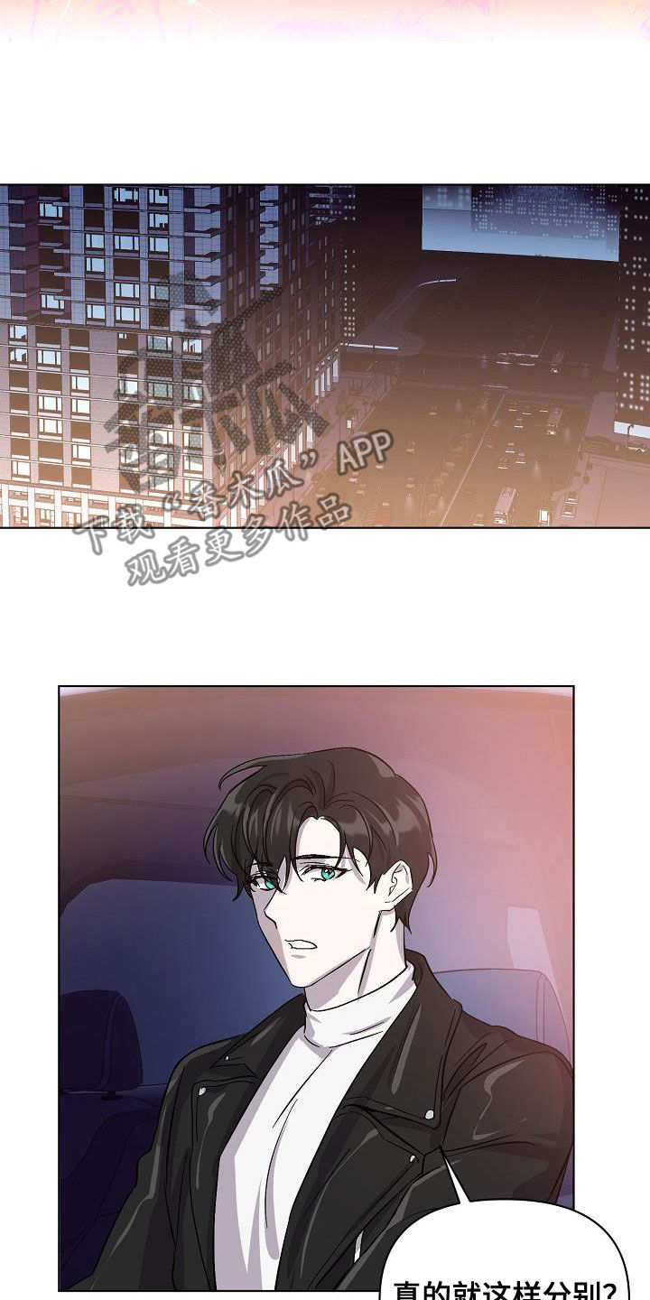 《永夜无眠》漫画最新章节第42章：早点来接我免费下拉式在线观看章节第【14】张图片