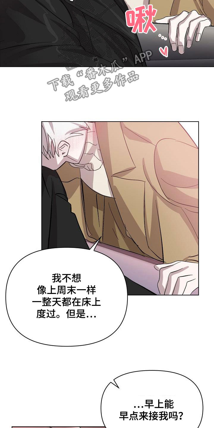 《永夜无眠》漫画最新章节第42章：早点来接我免费下拉式在线观看章节第【11】张图片