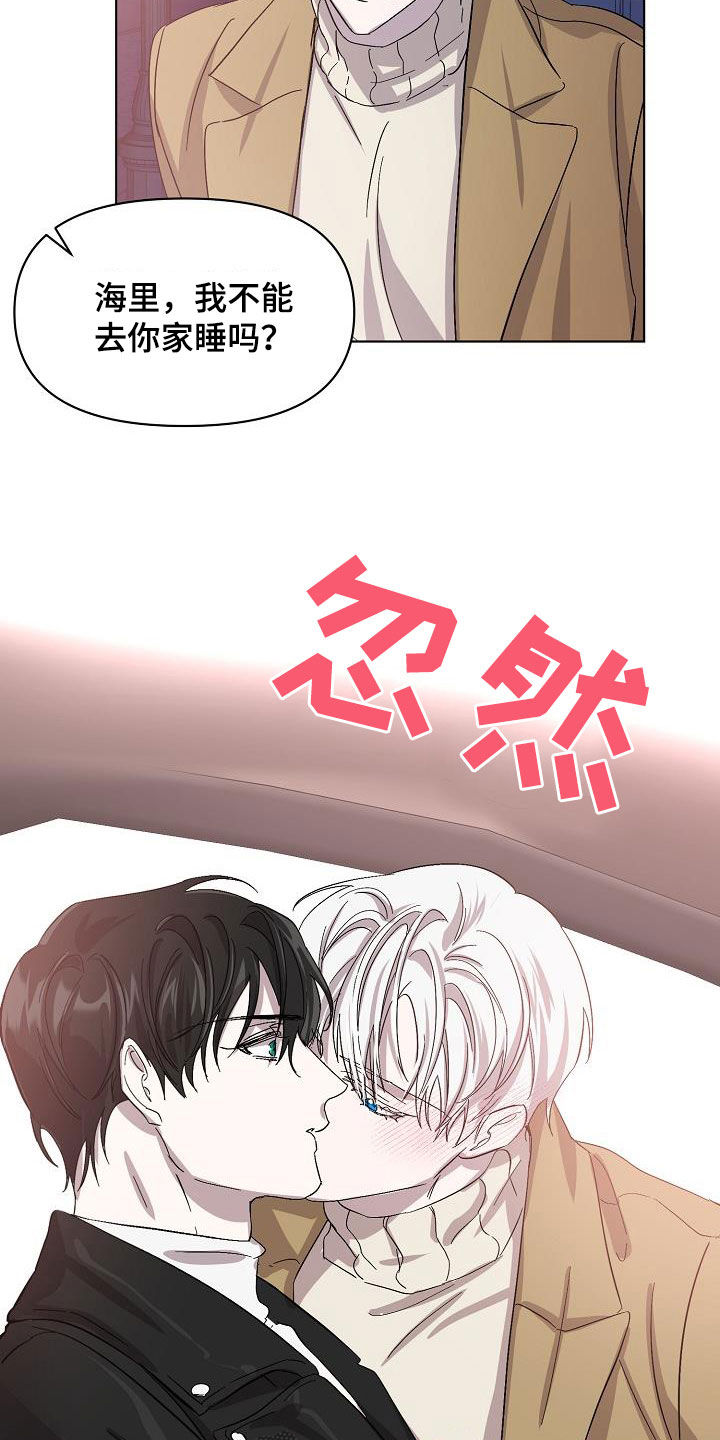 《永夜无眠》漫画最新章节第42章：早点来接我免费下拉式在线观看章节第【12】张图片