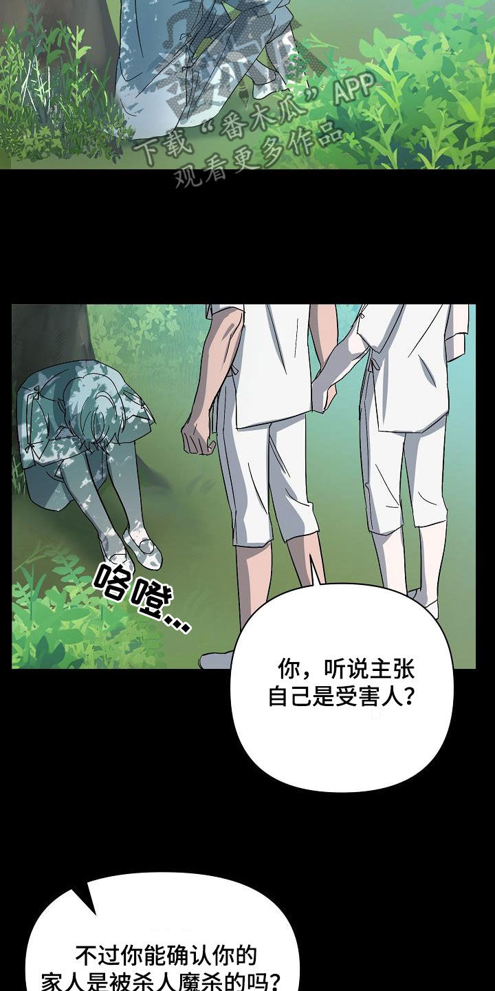 《永夜无眠》漫画最新章节第44章：自己解决免费下拉式在线观看章节第【17】张图片