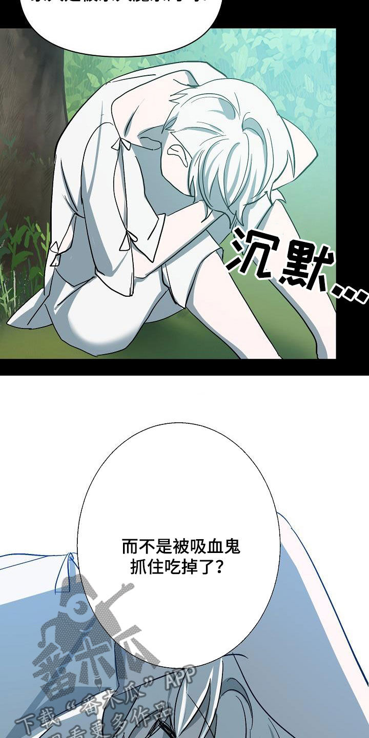 《永夜无眠》漫画最新章节第44章：自己解决免费下拉式在线观看章节第【16】张图片