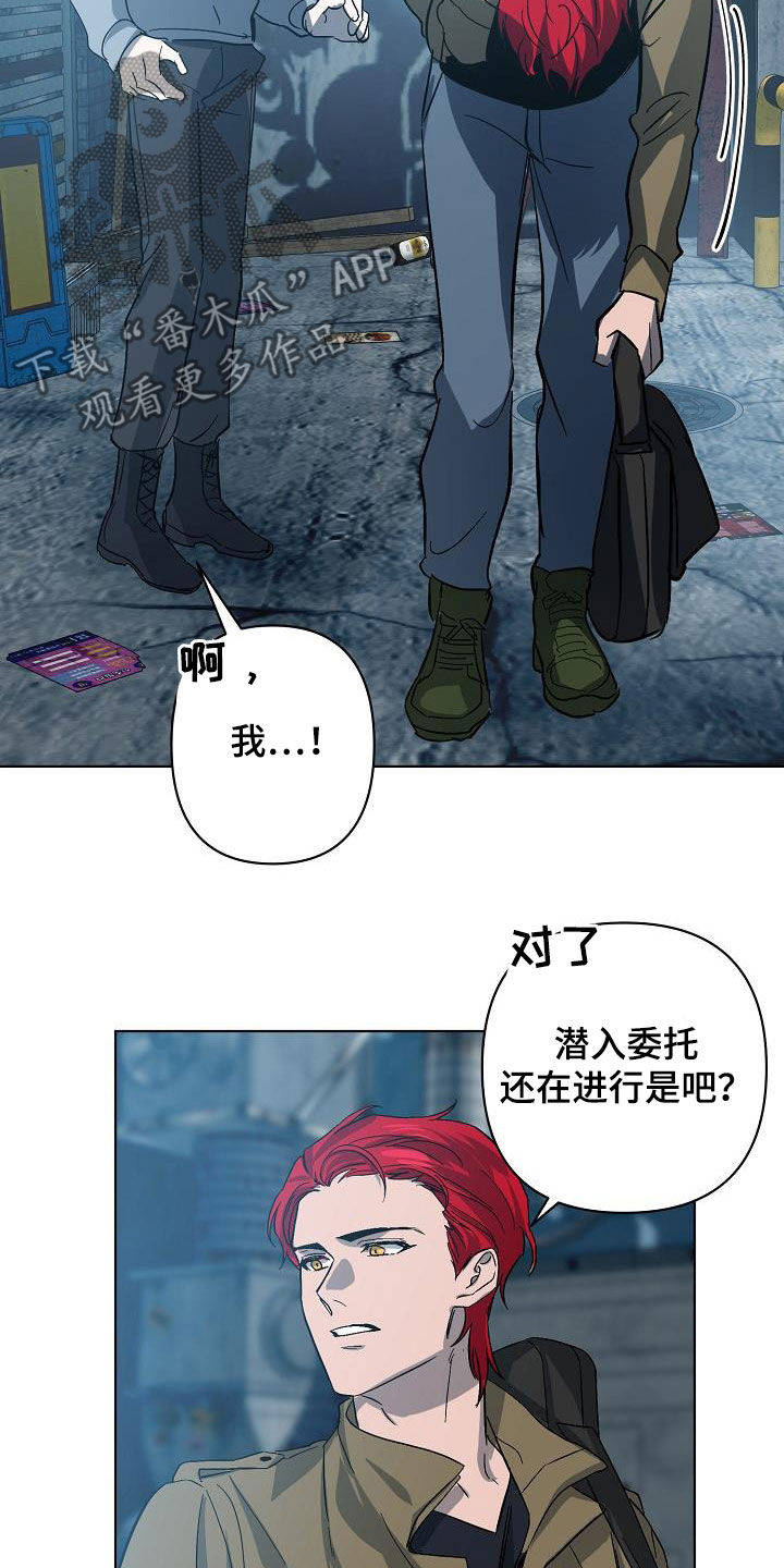 《永夜无眠》漫画最新章节第44章：自己解决免费下拉式在线观看章节第【5】张图片