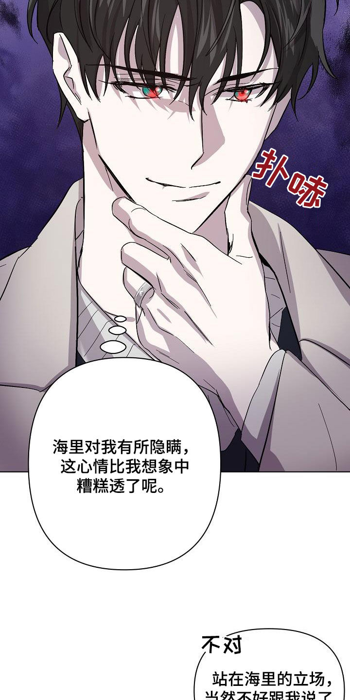 《永夜无眠》漫画最新章节第45章：调查免费下拉式在线观看章节第【16】张图片