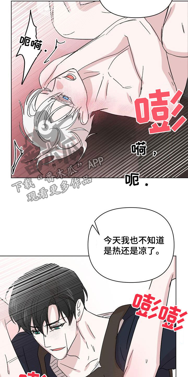 《永夜无眠》漫画最新章节第48章：贪心免费下拉式在线观看章节第【8】张图片