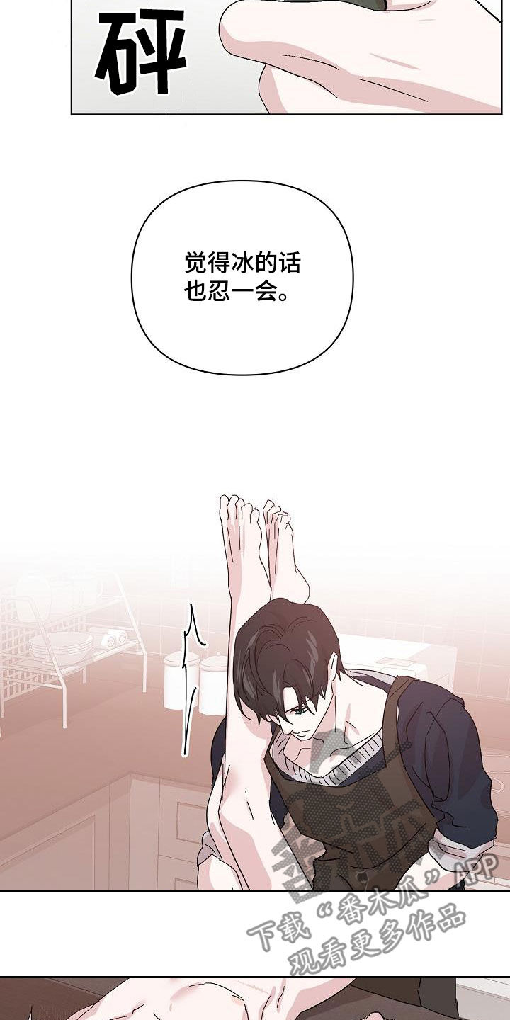 《永夜无眠》漫画最新章节第48章：贪心免费下拉式在线观看章节第【17】张图片