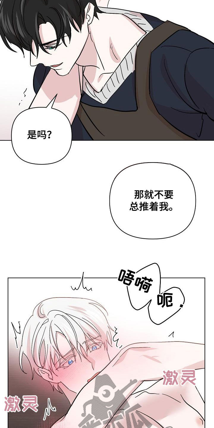 《永夜无眠》漫画最新章节第48章：贪心免费下拉式在线观看章节第【13】张图片