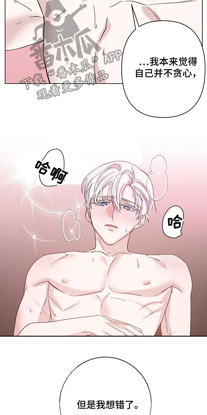 《永夜无眠》漫画最新章节第48章：贪心免费下拉式在线观看章节第【5】张图片