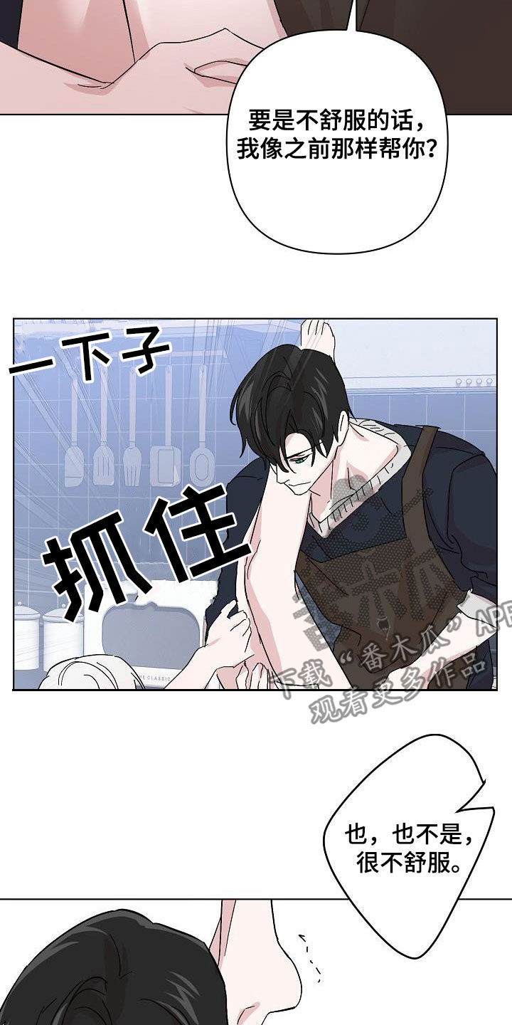 《永夜无眠》漫画最新章节第48章：贪心免费下拉式在线观看章节第【14】张图片