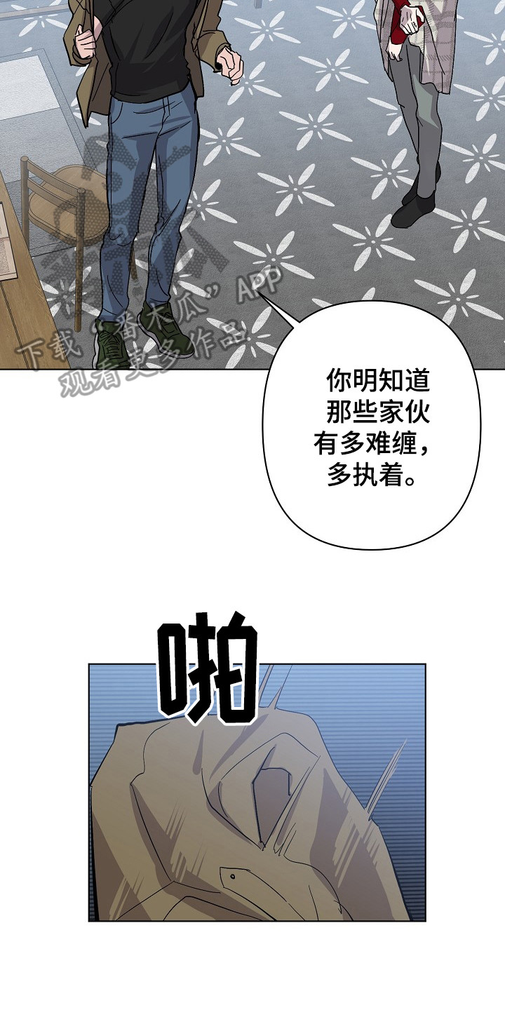 《永夜无眠》漫画最新章节第49章：道歉免费下拉式在线观看章节第【13】张图片