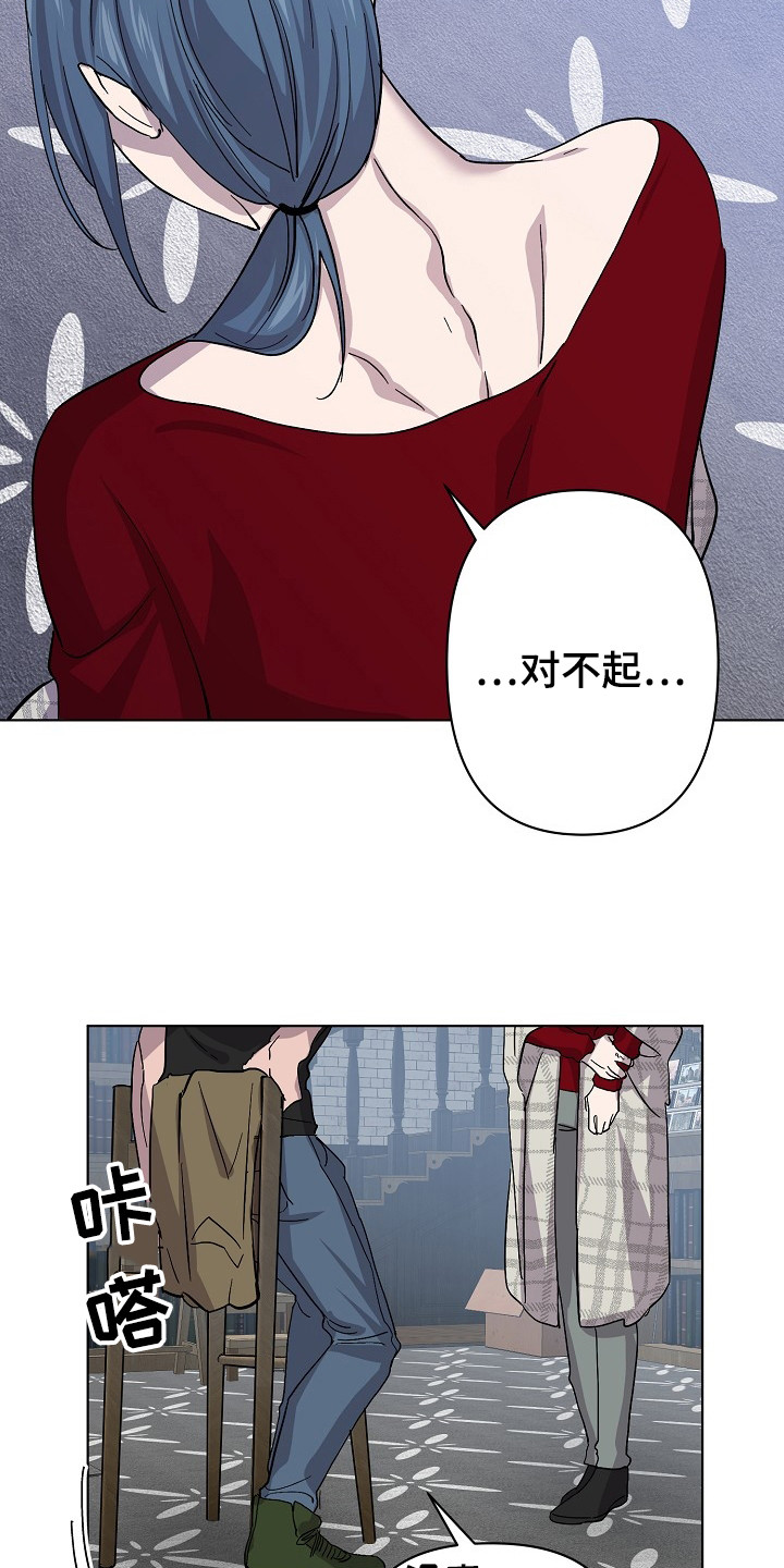 《永夜无眠》漫画最新章节第49章：道歉免费下拉式在线观看章节第【9】张图片