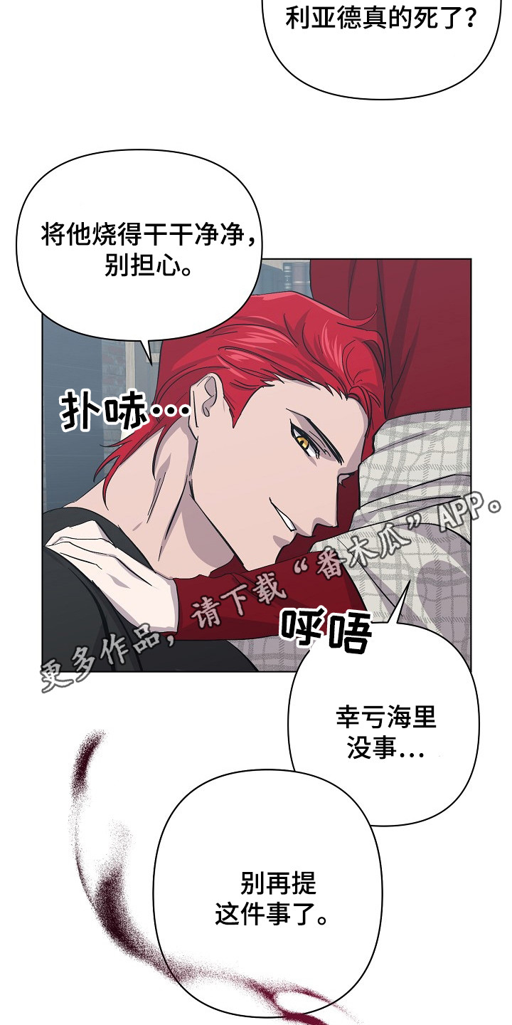 《永夜无眠》漫画最新章节第50章：名簿免费下拉式在线观看章节第【16】张图片