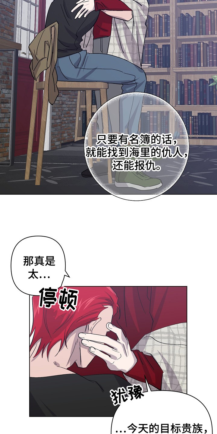 《永夜无眠》漫画最新章节第50章：名簿免费下拉式在线观看章节第【17】张图片