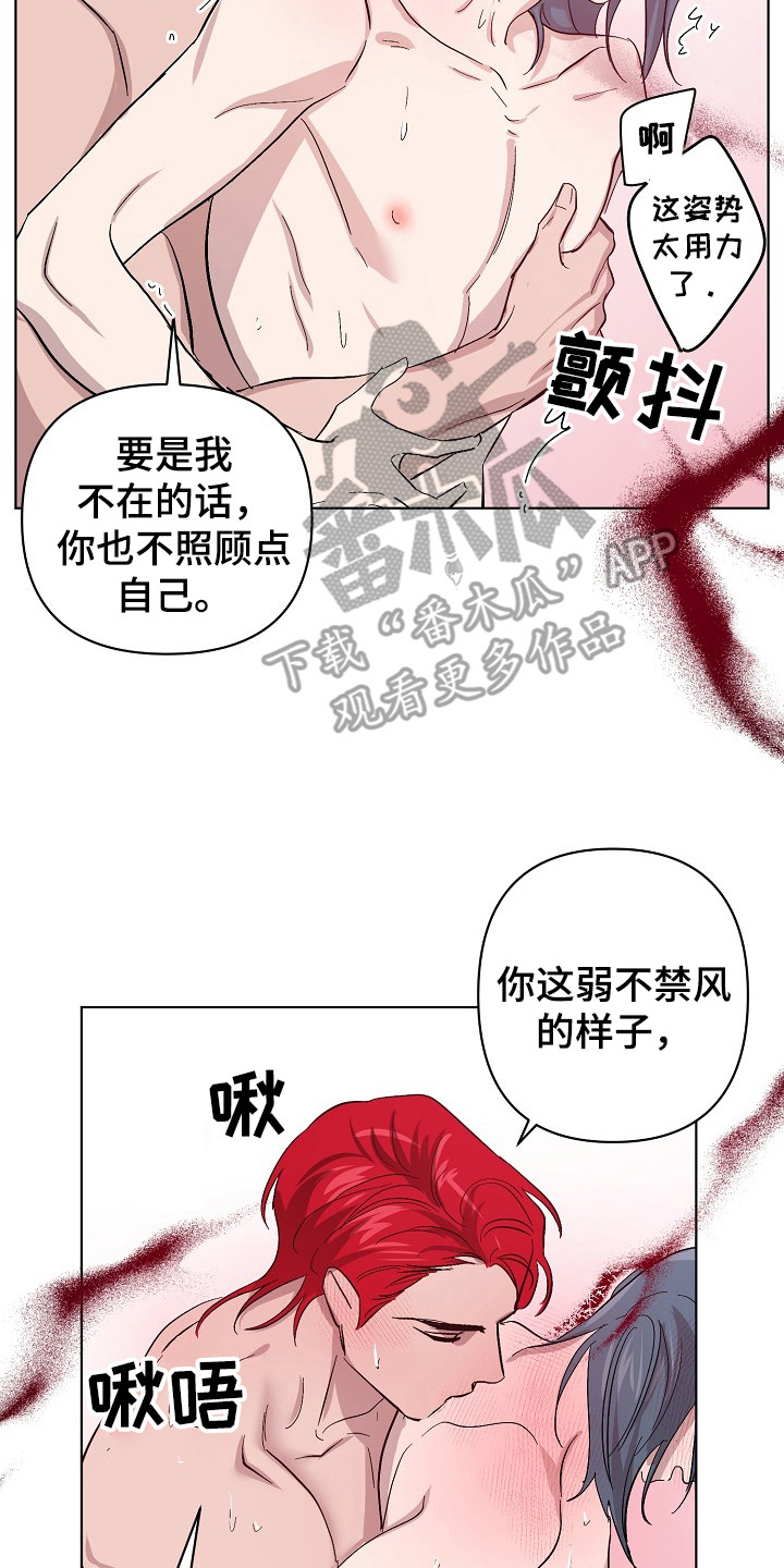 《永夜无眠》漫画最新章节第51章：吃干抹净免费下拉式在线观看章节第【20】张图片