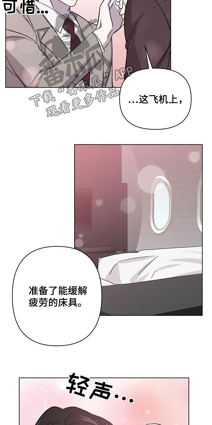 《永夜无眠》漫画最新章节第52章：我不累免费下拉式在线观看章节第【5】张图片