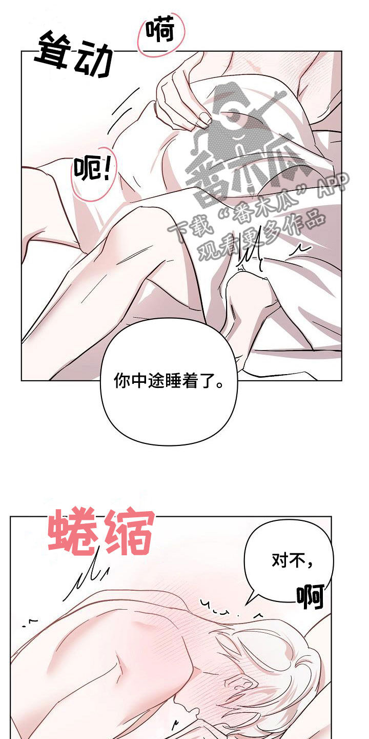 《永夜无眠》漫画最新章节第53章：我在车里等你免费下拉式在线观看章节第【25】张图片