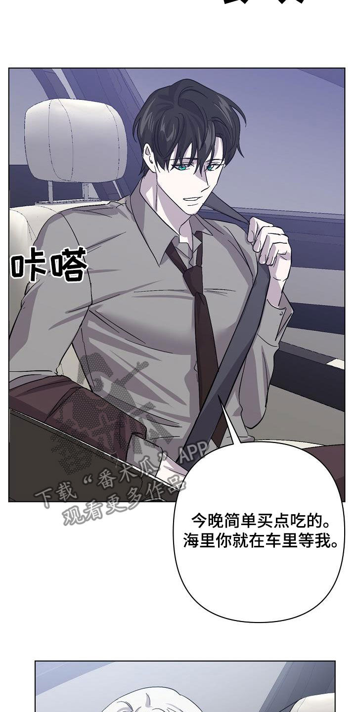 《永夜无眠》漫画最新章节第53章：我在车里等你免费下拉式在线观看章节第【13】张图片