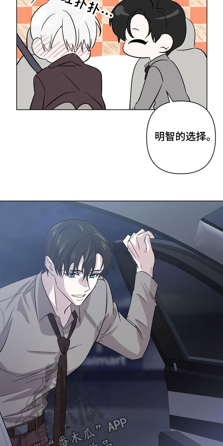 《永夜无眠》漫画最新章节第53章：我在车里等你免费下拉式在线观看章节第【9】张图片