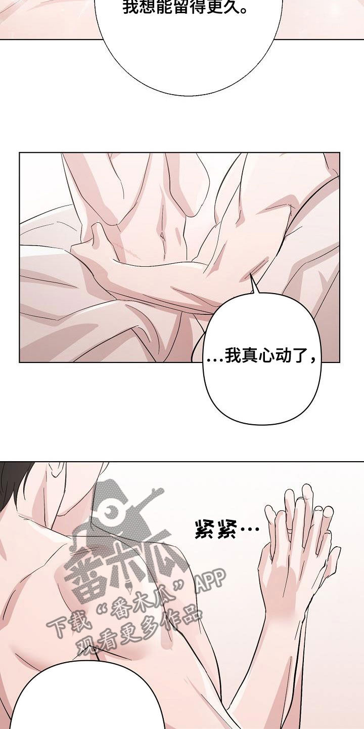 《永夜无眠》漫画最新章节第53章：我在车里等你免费下拉式在线观看章节第【18】张图片